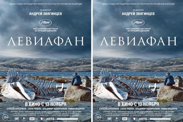 Левиафан Звягинцева Постер