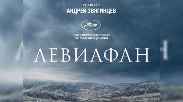 Левиафан 1989 обложки