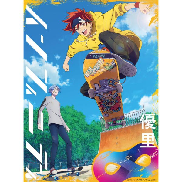 Скейт бесконечность