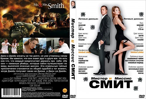 Mr Mrs Smith 2005 DVD Cover