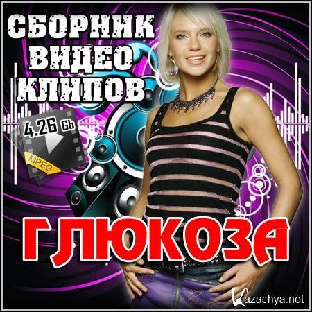 Глюкоза постер (46 фото)