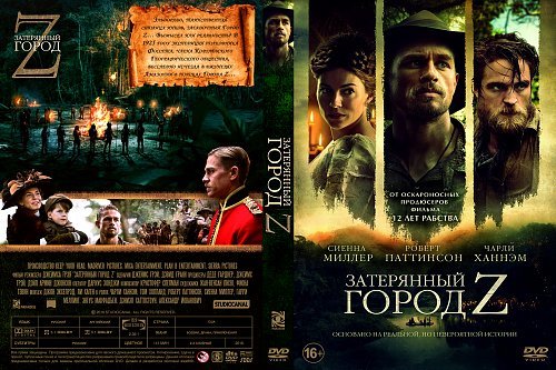 Lost City фильм 2022