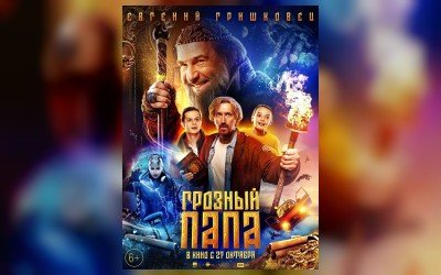 Фильм Грозный 2022