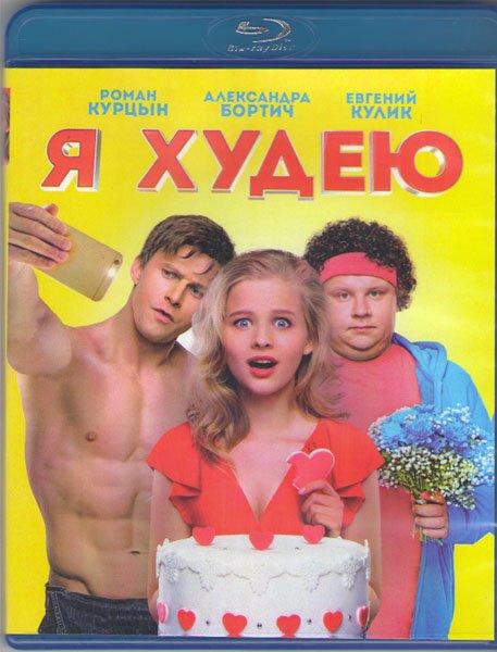 Я худею афиша