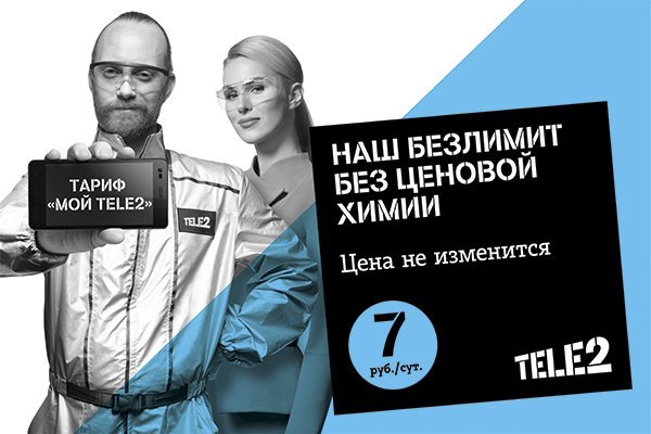 Рекламные плакаты теле2