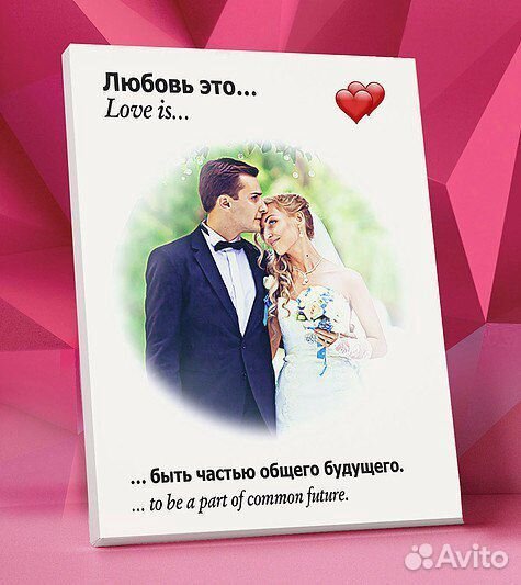 Постер в стиле Love is