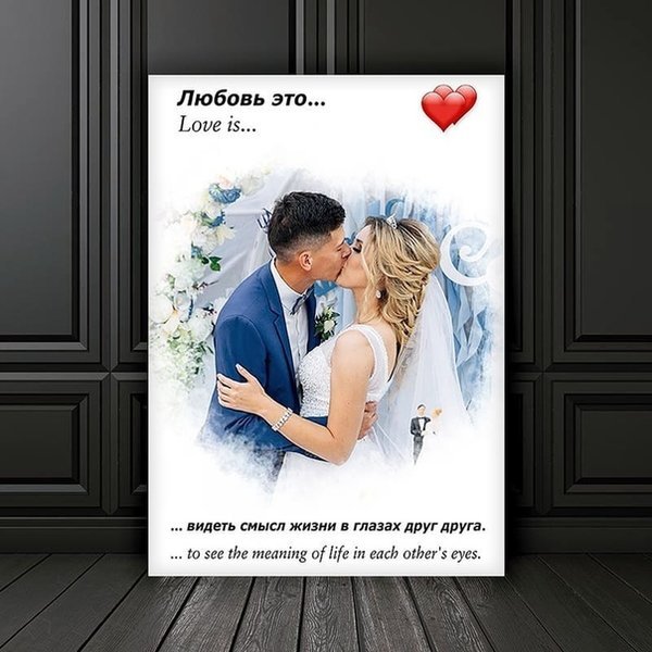 С днем свадьбы лав из