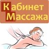 Массажный кабинет табличка