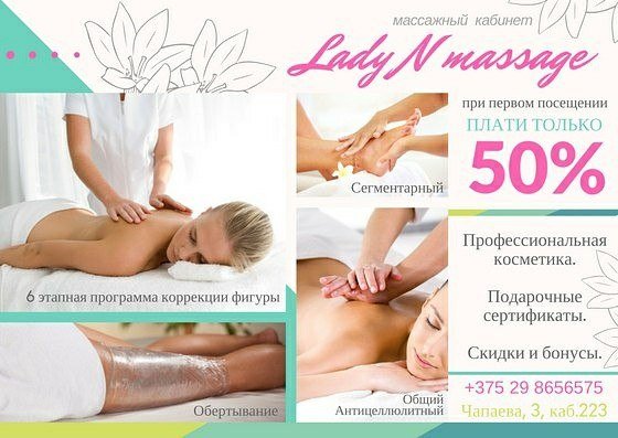 Кабинет массажа листовка