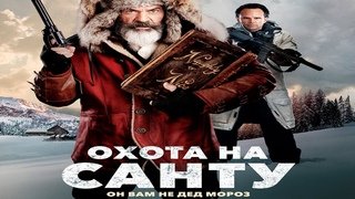 Охота на Санту (2020) DVD