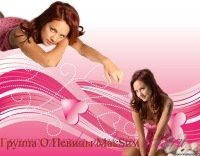 МАКSИМ логотип