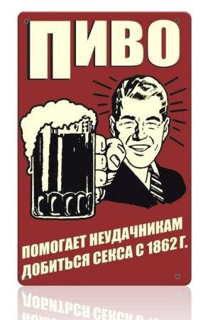 Советские плакаты про пиво