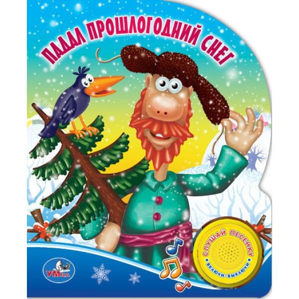 Падапрошлогодний. Снег