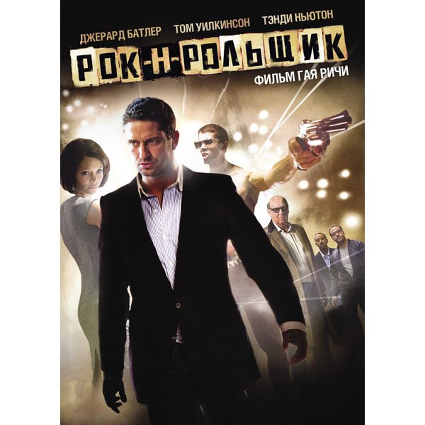 Двд диск Джерард Батлер