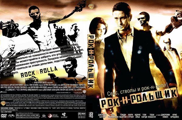 Гай Ричи в фильме рок-н-рольщик