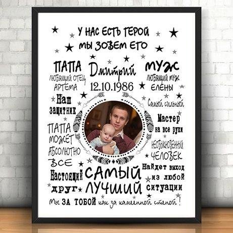 Плакат мужу на юбилей