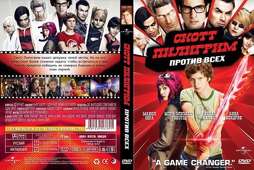 Кайл катаянаге Скотт Пилигрим