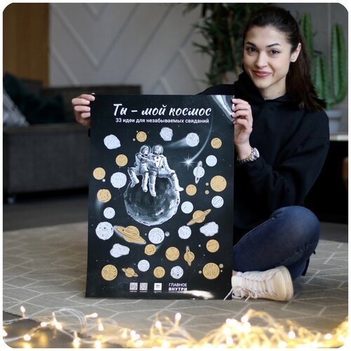 Скретч плакат для пары