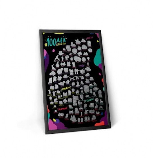 Скретч Постер для влюбленных задания