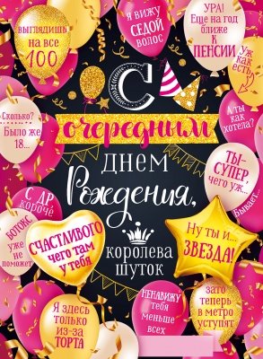 Плакат стднем рождения