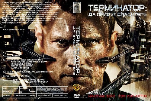 Терминатор 3 да придёт Спаситель