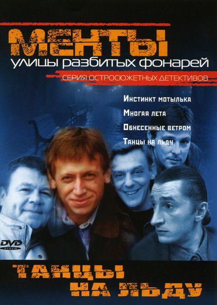 Пятый канал сериал улицы разбитых фонарей