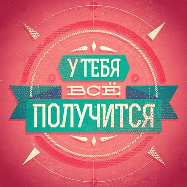 Мотивационные плакаты