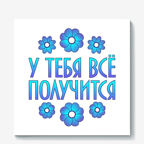 Надпись верь в себя