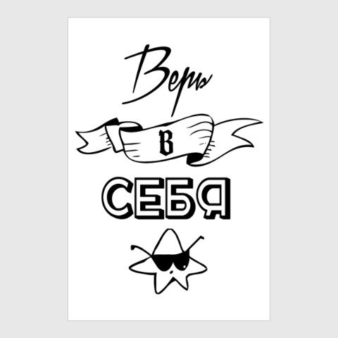 У тебя всё получится