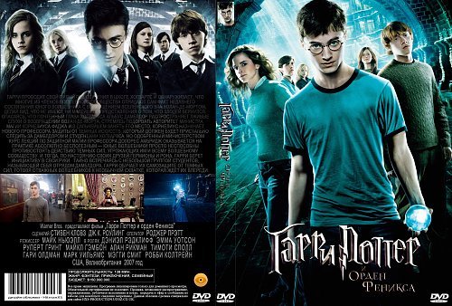 Гарри Поттер и орден Феникса 5 Постер