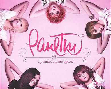 Ранетки обложки альбомов