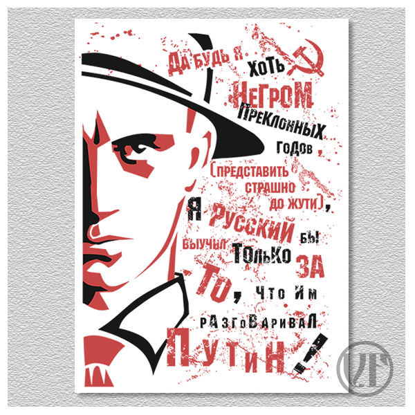 Открытка в стиле Маяковского