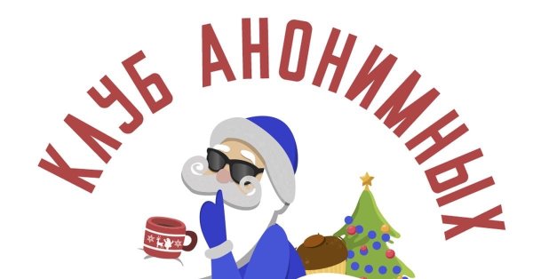 Тайный Санта логотип