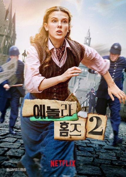 Энола Холмс 2 / Enola holmes 2 (2022