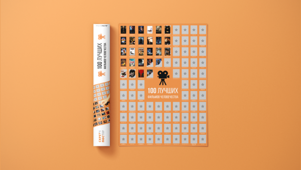 Скретч карта 100 фильмов