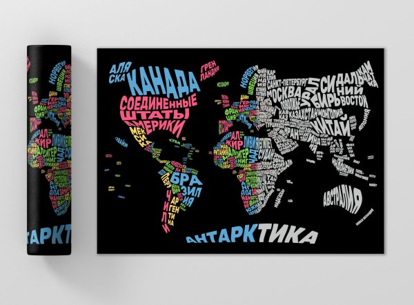 Текстовой плакат