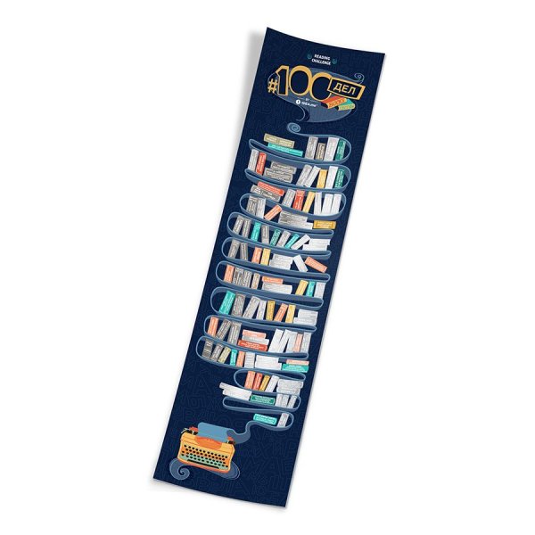 Постер #100дел books Edition