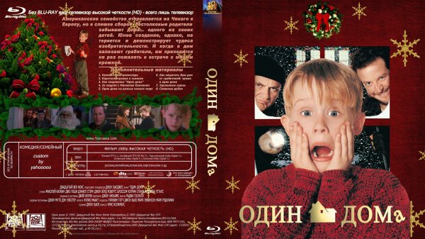 Один дома 1 DVD