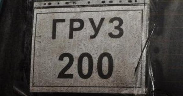 Груз 200 фильм