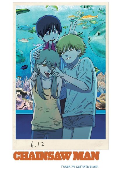 Тацуки Фудзимото человек бензопила