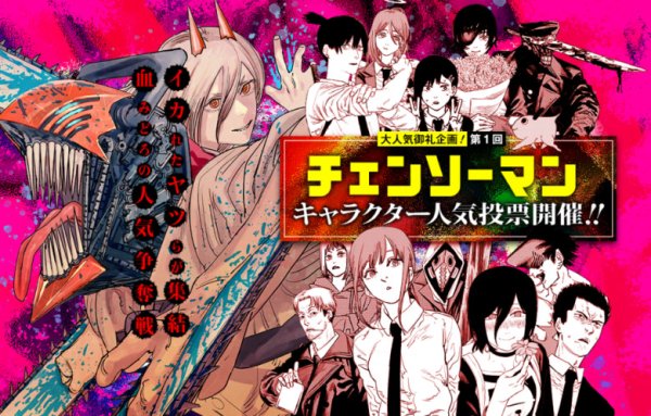 Человек-бензопила Chainsaw man аниме