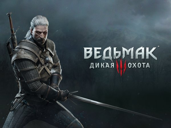 Ведьмак 3 Постер игры