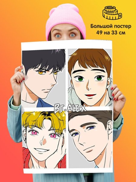 Bj Alex плакат