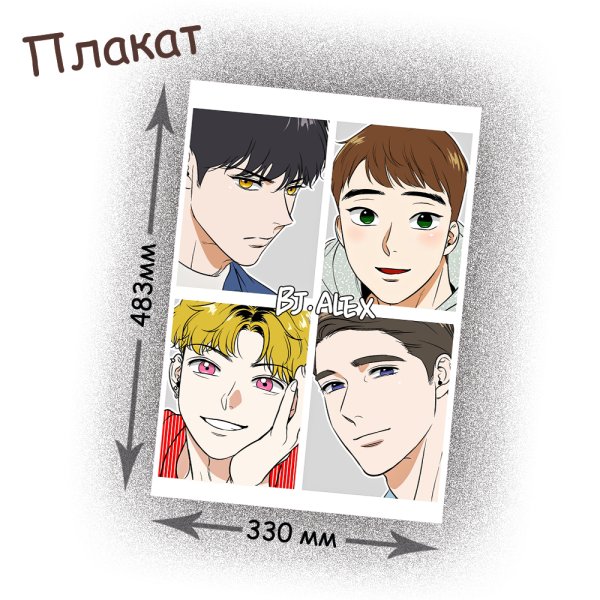 Аниме плакаты ,и Алекс