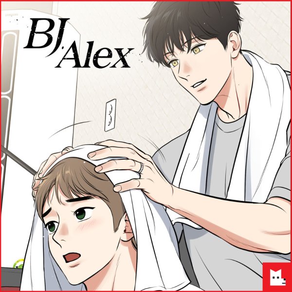 Bj Alex Джи вон и Дон Гюн