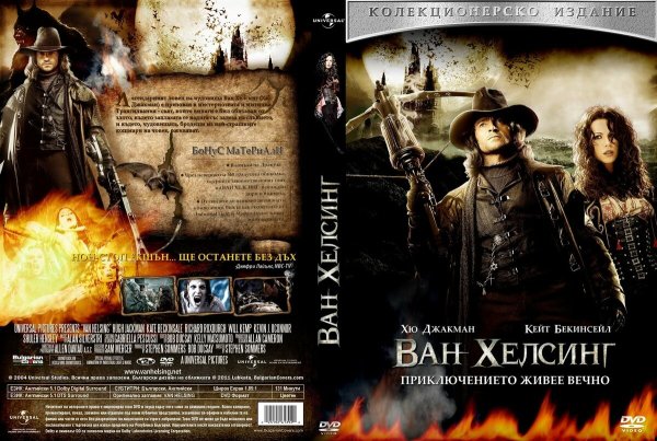 Ван Хельсинг 2004 обложка