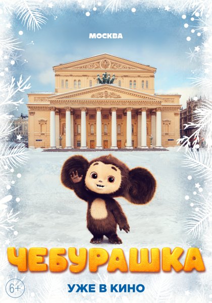 Чебурашка мультфильм 1972