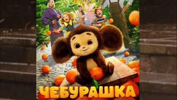 Чебурашка и крокодил Гена сборник мультфильмов