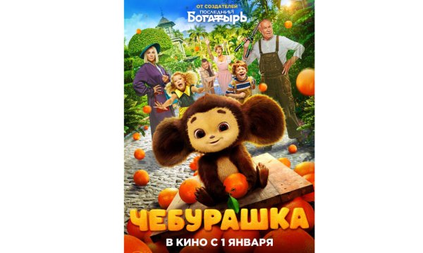 Чебурашка че Гевара Дамир Муратов