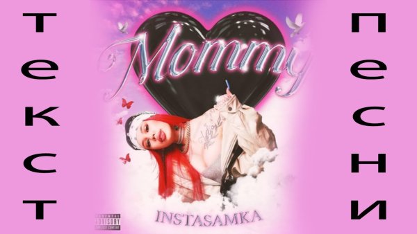 Обложка альбома ИНСТАСАМКИ